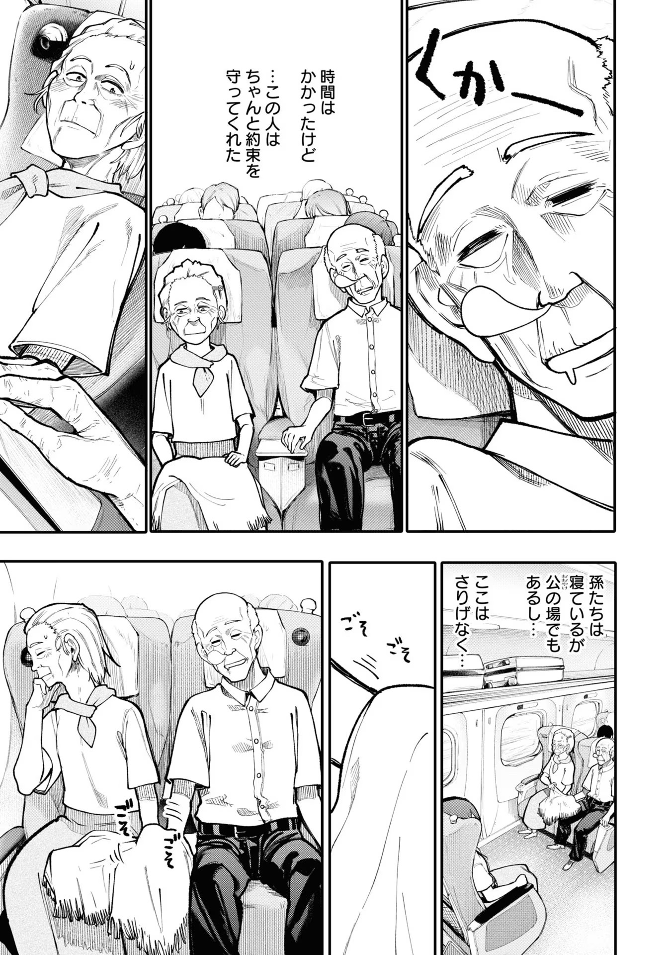 Ojii-san to Obaa-san ga Wakigaetta Hanashi - Chapter 122 - Page 3